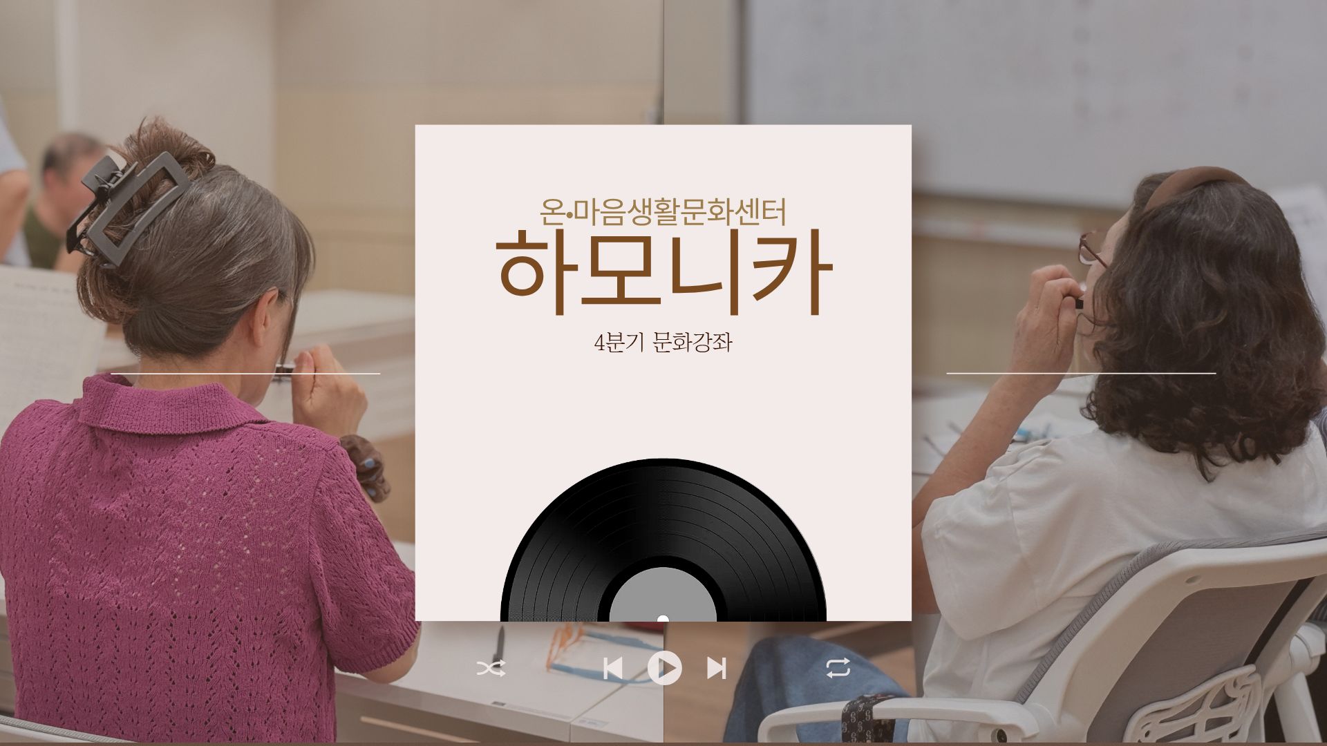 4분기 문화강좌  하모니카